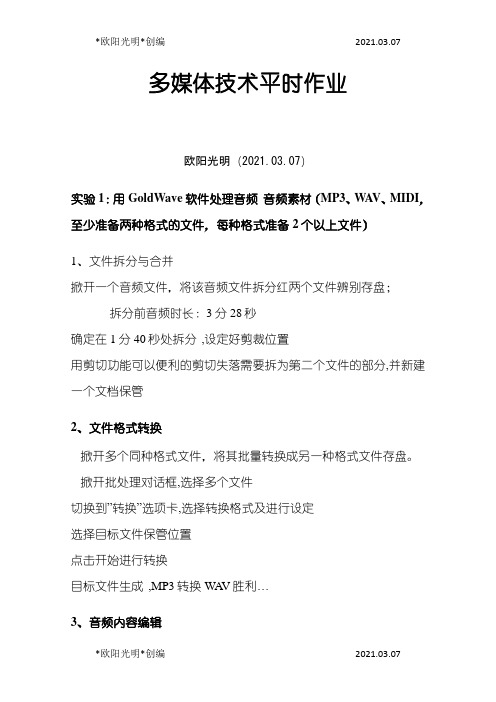 2021年华工多媒体作业