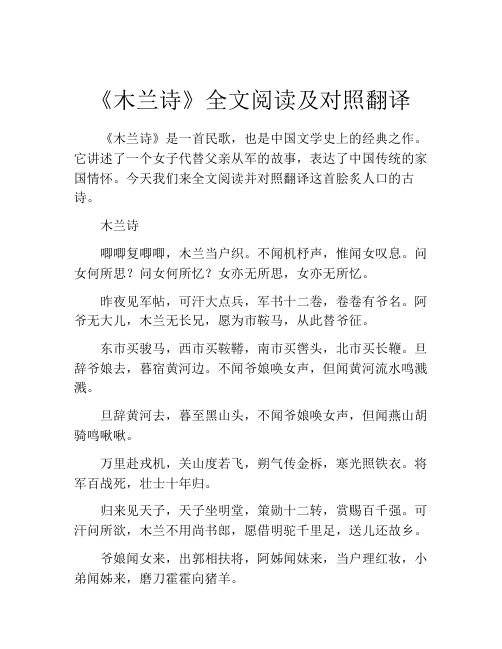 《木兰诗》全文阅读及对照翻译