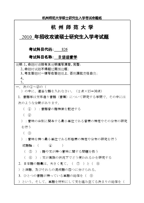 杭州师范大学日语语言学2010年考研专业课真题