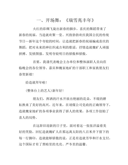 2017晚会主持词—火红的彩绸飞旋出新春的脚步