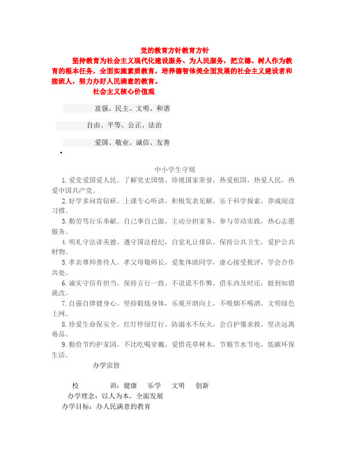 党的教育方针教育方针