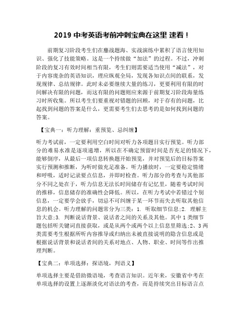 2019中考英语考前冲刺宝典在这里 速看!