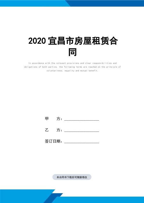 2020宜昌市房屋租赁合同(标准范本)