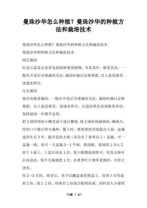 曼珠沙华怎么种植？曼珠沙华的种植方法和栽培技术
