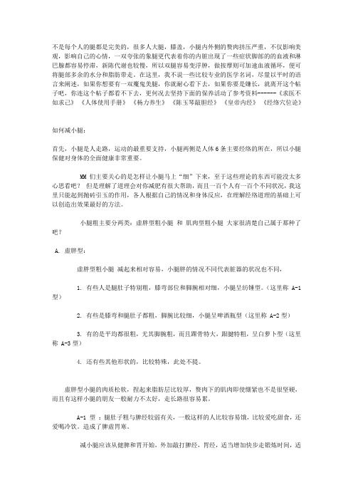 ^^瘦腿大全````腿啊````细一点再细一点吧
