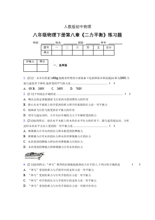 (中考)物理《二力平衡》专项模拟练习(含答案) (472).pdf