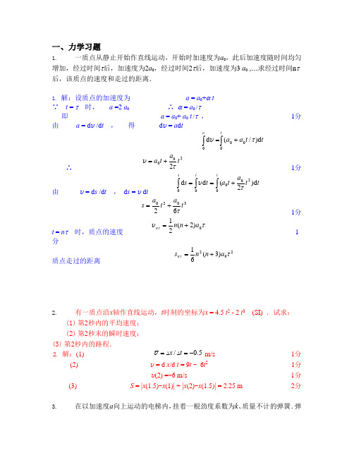 桂电大物1题库DOC