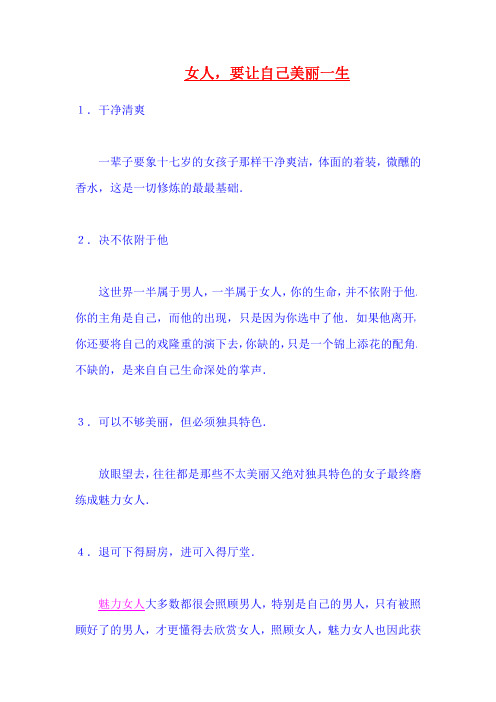 女人让自己美丽一生