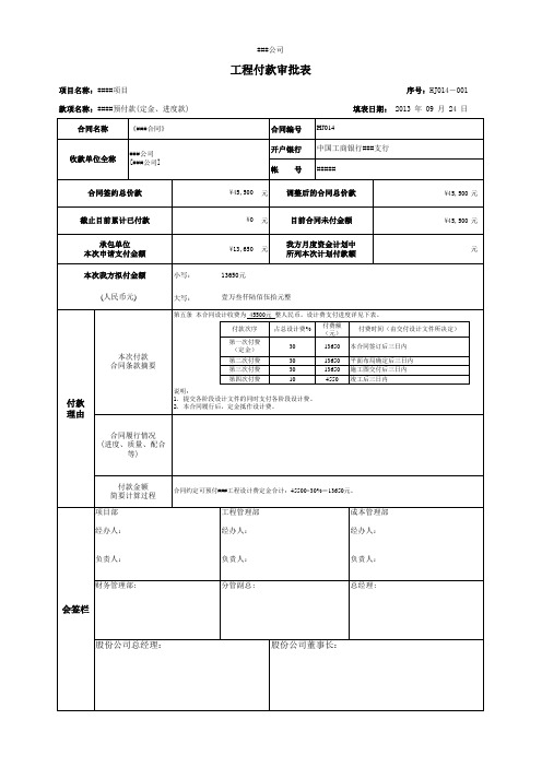 合同中间支付、进度款、定金表格