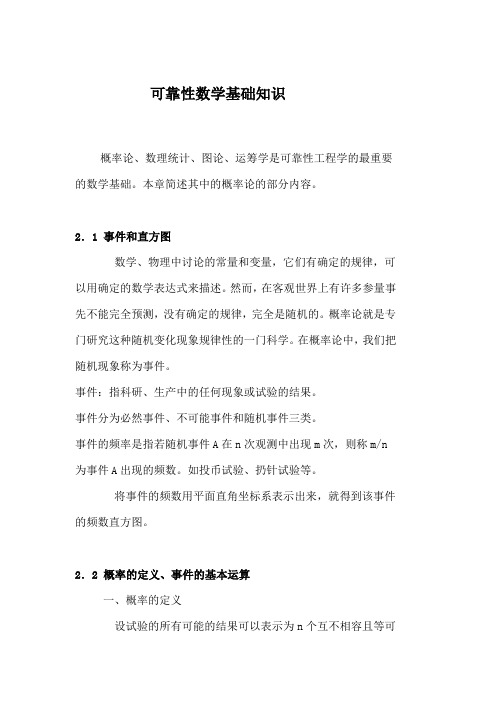 可靠性数学基础知识