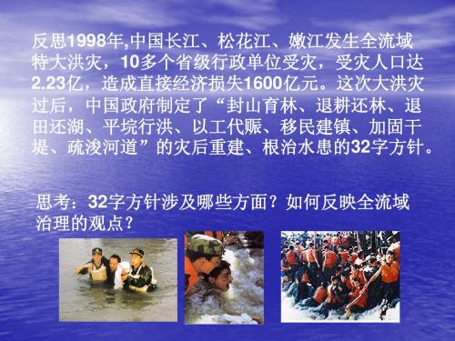 高二地理河流的综合开发以美国田纳西河流域为例