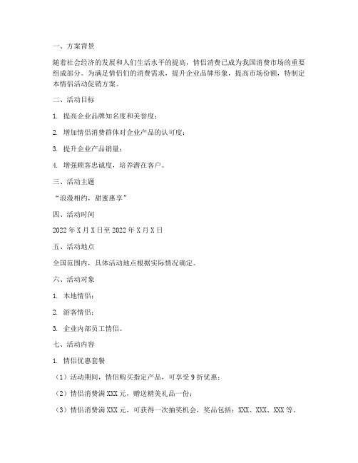 情侣活动促销方案策划书