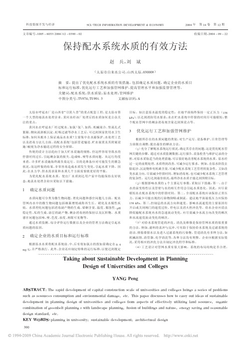 保持配水系统水质的有效方法
