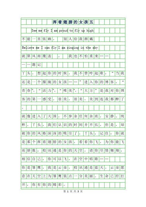2019年挥着翅膀的女孩五年级作文