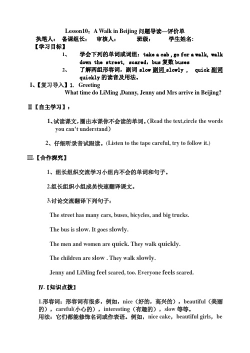 五年级英语10课导学案