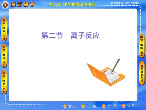 第二章第二节离子反应汇总