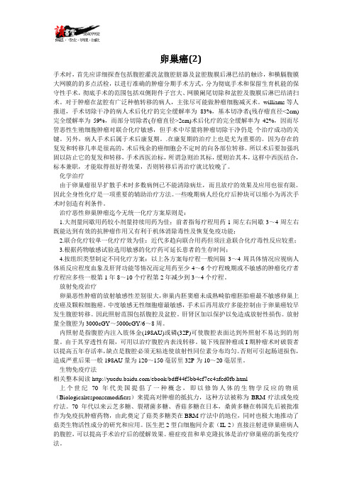 【女性疾病与对策(二)】卵巢癌(2)