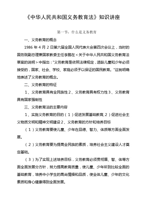 《中华人民共和国义务教育法》知识讲座