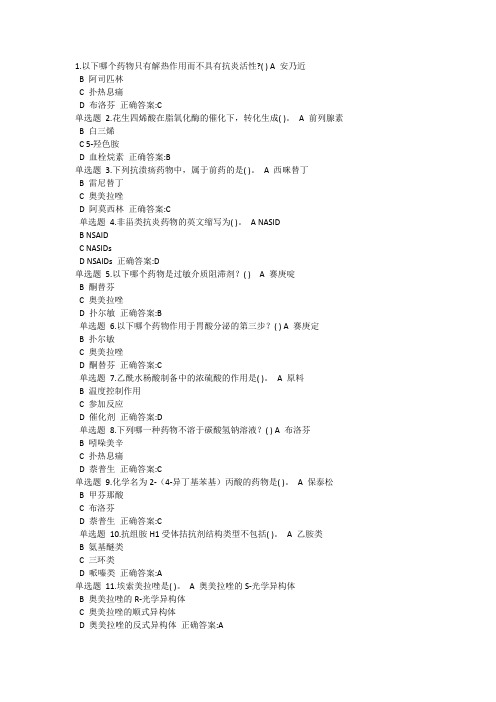2014浙大远程教育药物化学第6-7章(在线答案)