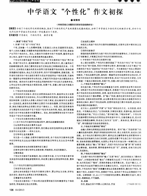 中学语文“个性化”作文初探