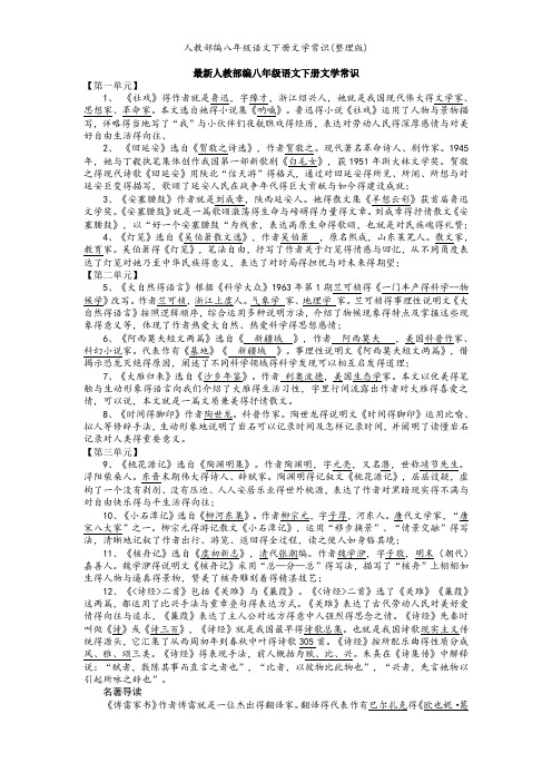 人教部编八年级语文下册文学常识(整理版)