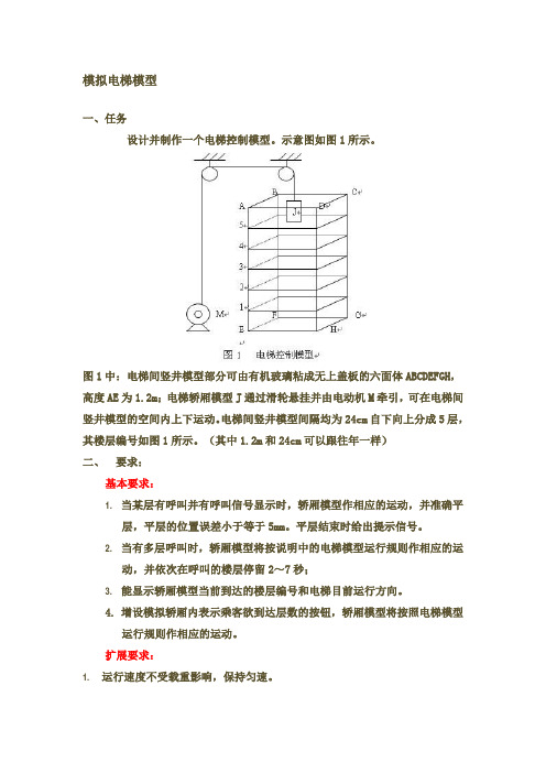 模拟电梯模型(正式版)