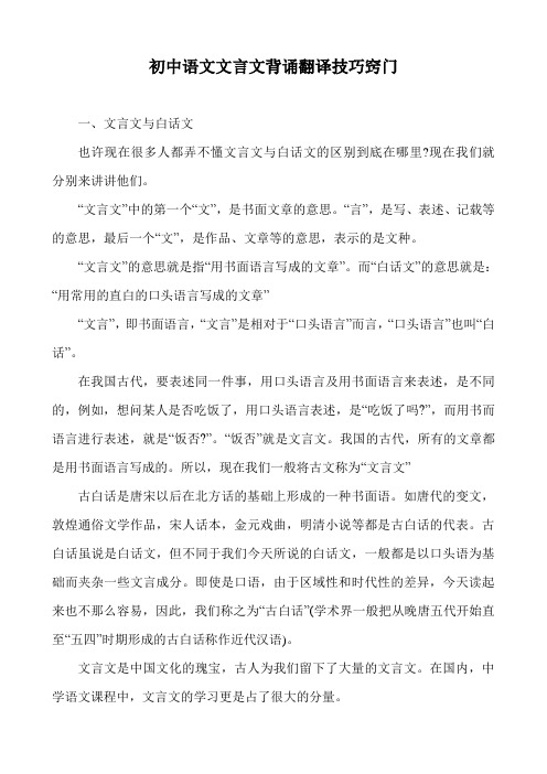 初中语文文言文背诵翻译技巧窍门