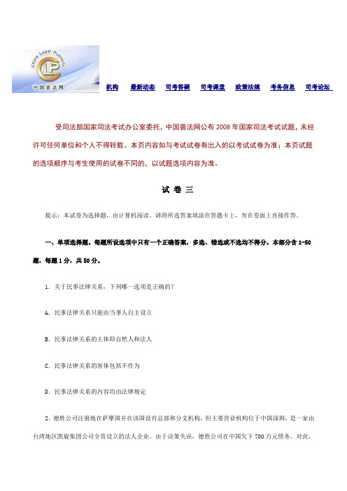 08司法考试试卷三