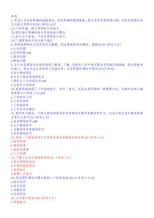 x辽宁专业技术人员团队建设与创新整理考题9分以上