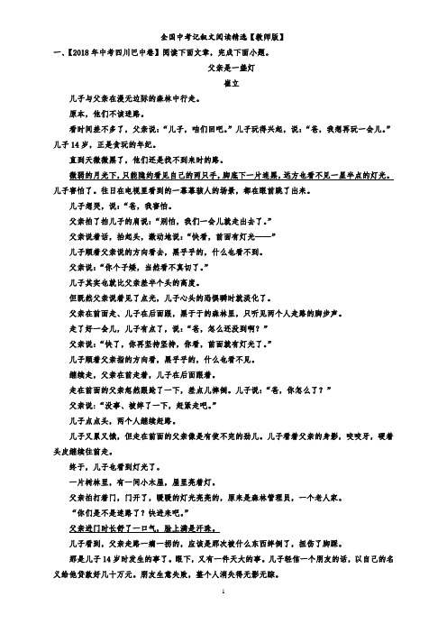 中考记叙文阅读精选 教师版