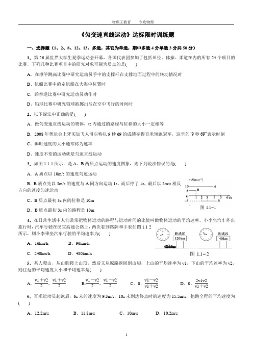 1E  《匀变速直线运动》达标限时训练题——含答案