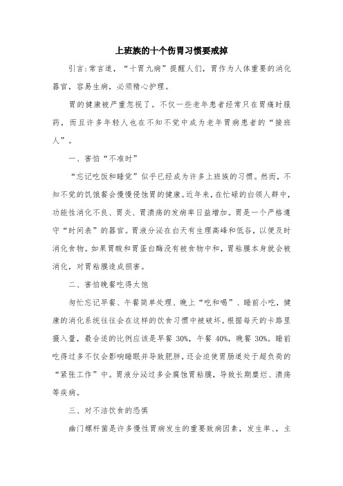 上班族的十个伤胃习惯要戒掉.doc