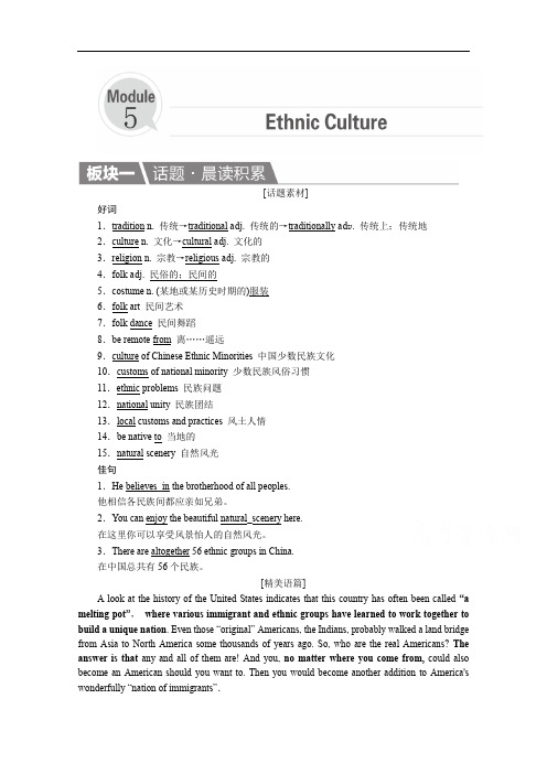 2019届高三英语外研版复习教案：选修7 Unit 5 Ethnic Culture Word版含解析