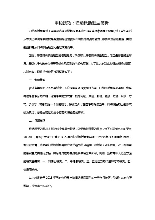 申论技巧：归纳概括题型简析