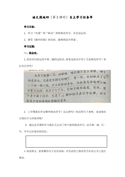 语文三下《语文园地四》第2课时自主学习任务单