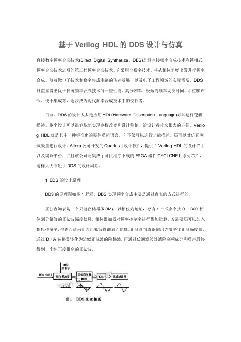 基于Verilog+HDL的DDS设计与仿真