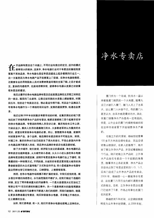 净水专卖店 城市县乡 上下通吃——以产品质量和服务赢得市场