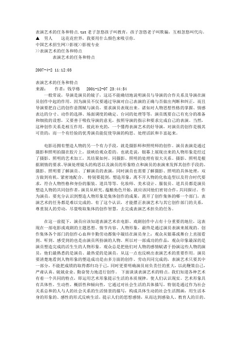 表演艺术的任务和特点