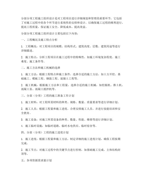 分部分项工程施工组织设计