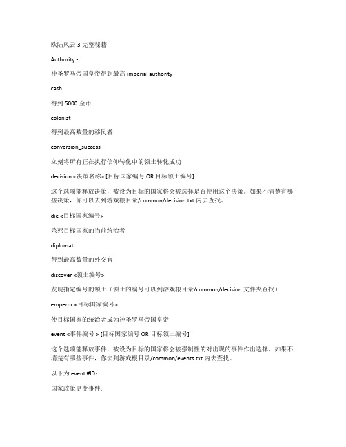 欧陆风云3完整秘籍