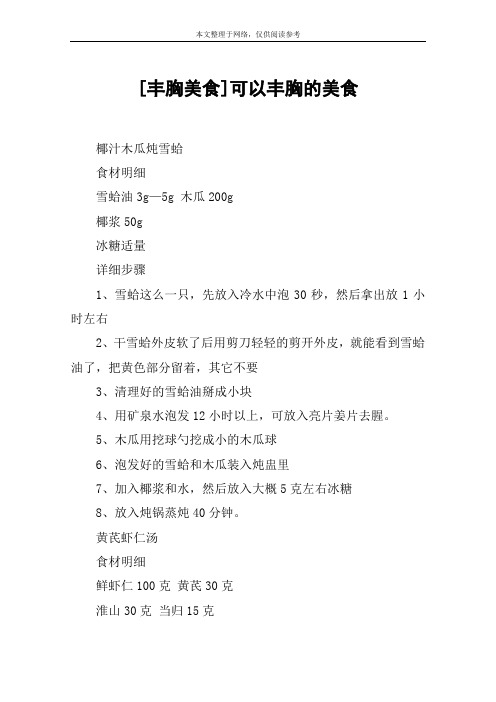 [丰胸美食]可以丰胸的美食