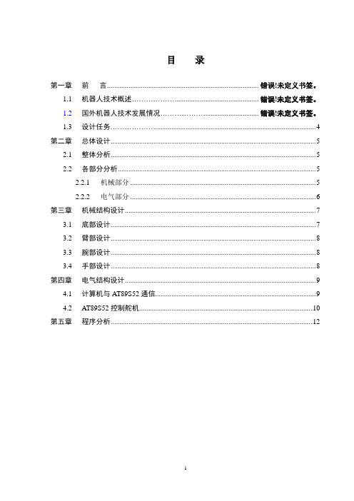 六自由度机械手课程设计