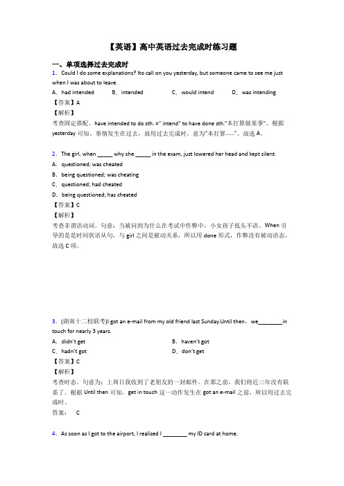 【英语】高中英语过去完成时练习题