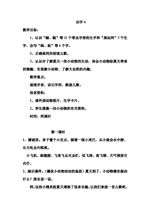 小学语文第二册第四单元教案
