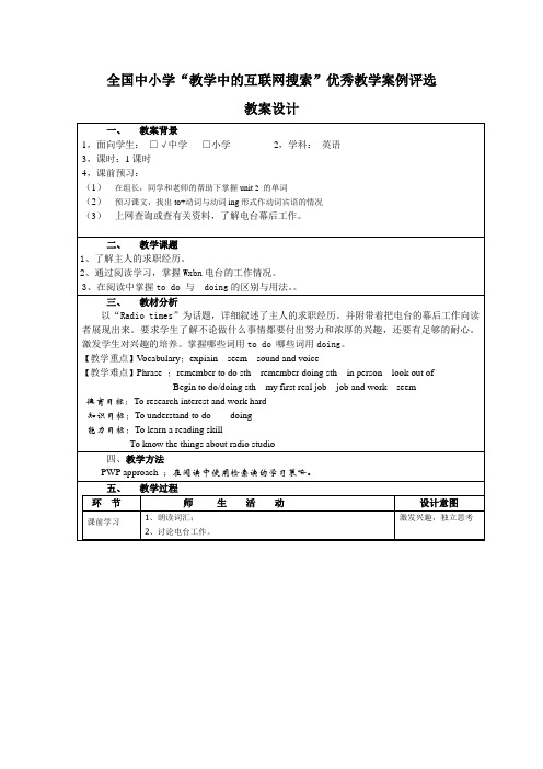 初二英语第三模块“教学中的互联网搜索”优秀教学案例评选
