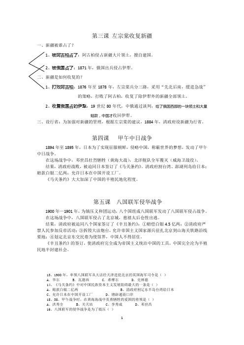 第三课 左宗棠收复新疆知识要点与练习