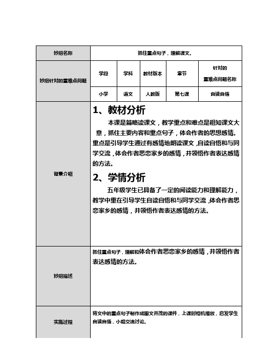 重难点妙招设计单(2)