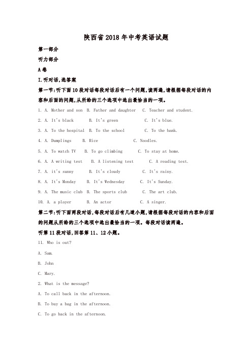 陕西省2018年中考英语试题及答案解析
