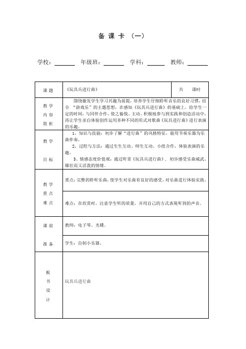 最新一年级音乐上册教案    玩具兵进行曲