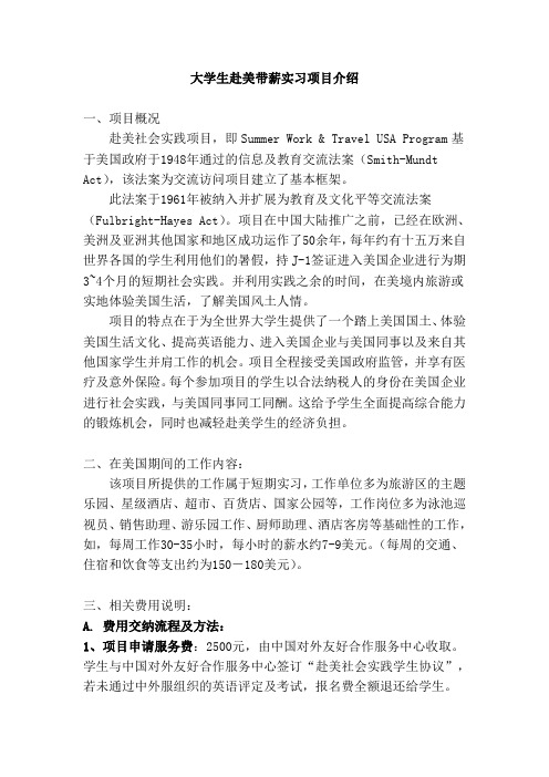 大学生赴美带薪实习项目介绍